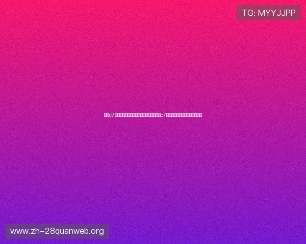 南宫c7娱乐：世界杯足球赛精彩瞬间回放，南宫c7娱乐为你带来最全面的赛事报道